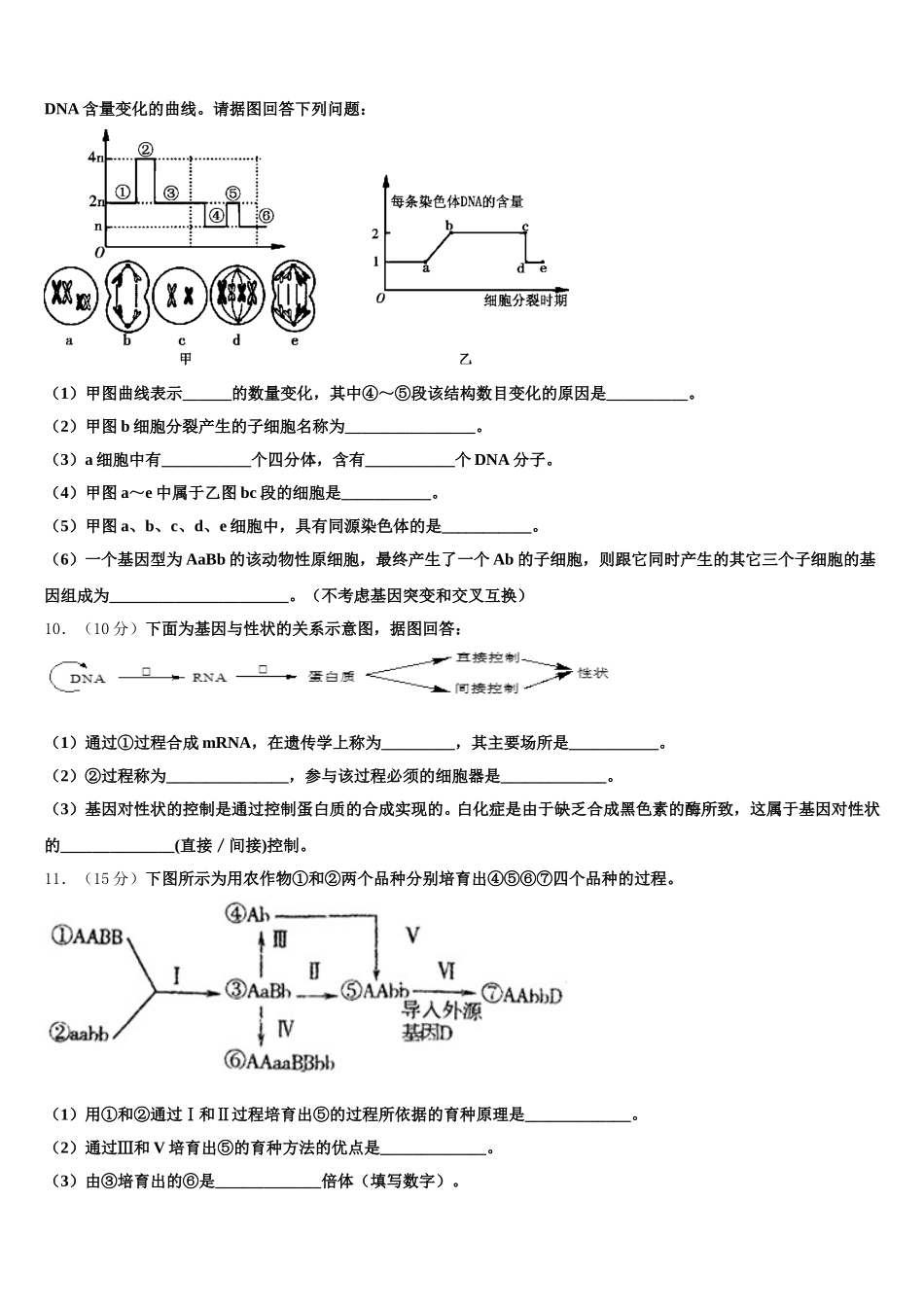 浙江省义乌市群星外国语学校2025年高一生物第二学期期末考试试题含解析_第3页