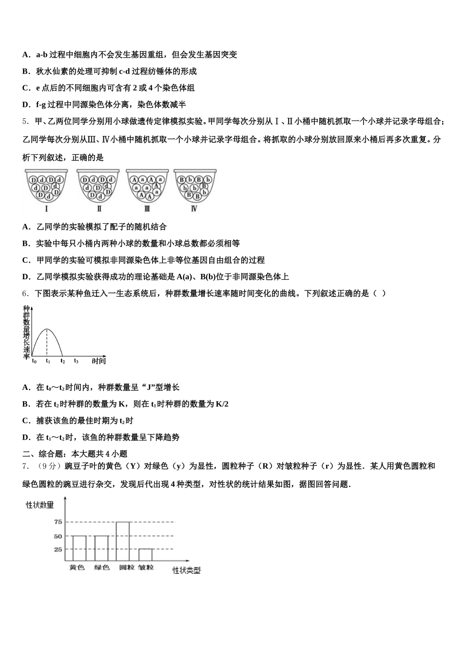 浙江省镇海市镇海中学2024-2025学年高一下生物期末质量跟踪监视试题含解析_第2页