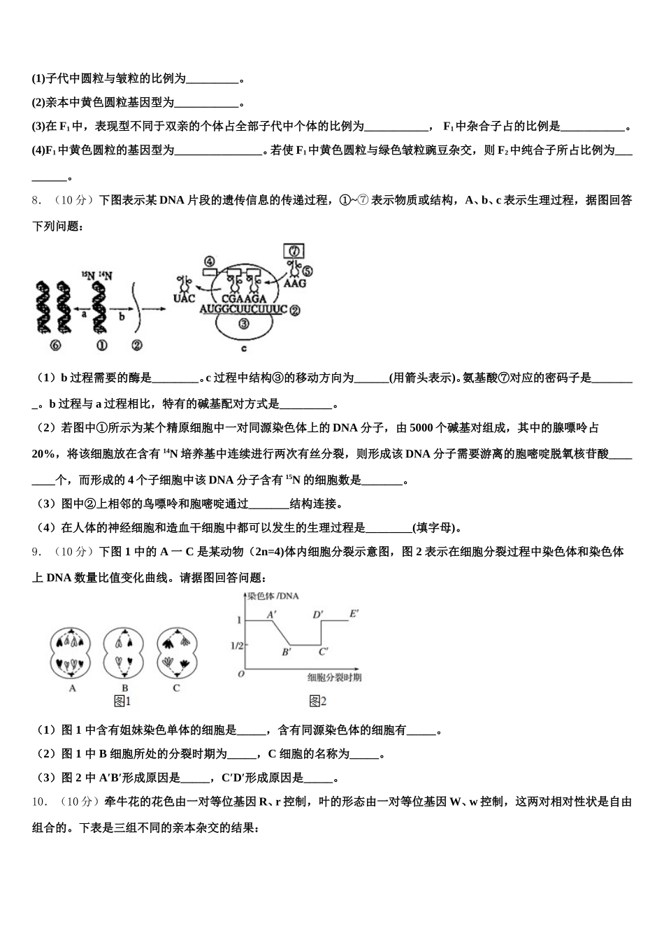 浙江省镇海市镇海中学2024-2025学年高一下生物期末质量跟踪监视试题含解析_第3页