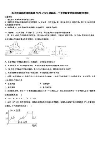 浙江省镇海市镇海中学2024-2025学年高一下生物期末质量跟踪监视试题含解析