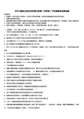 2025届浙江省台州市椒江区第一中学高一下生物期末经典试题含解析