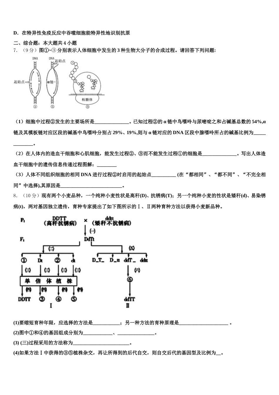 2025年浙江省武义三中高一生物第二学期期末质量跟踪监视试题含解析_第2页