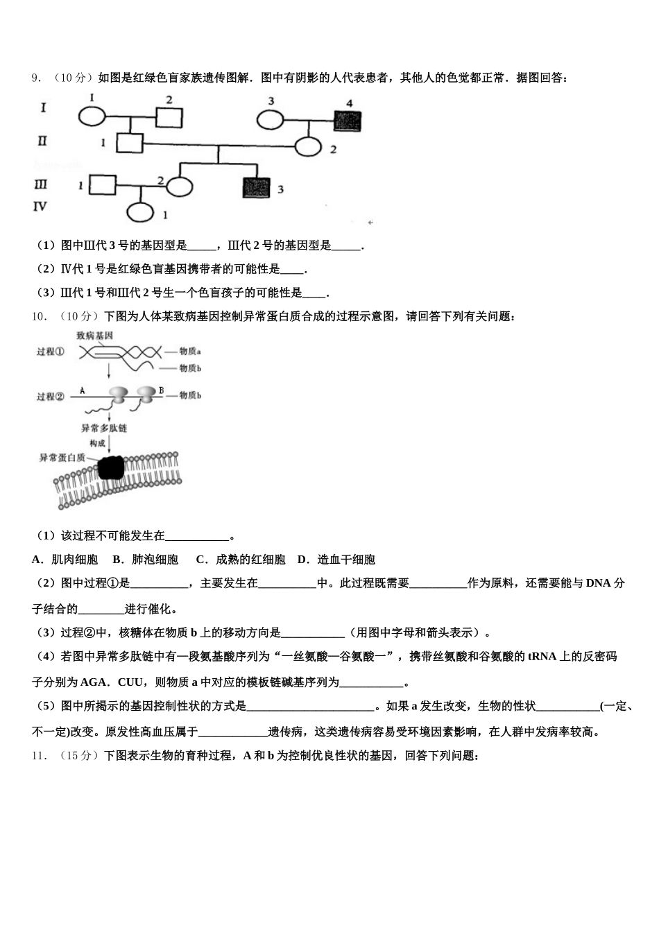 2025年浙江省武义三中高一生物第二学期期末质量跟踪监视试题含解析_第3页
