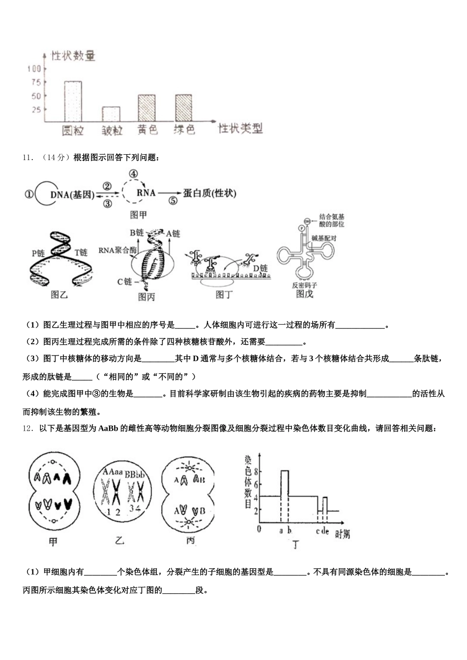 2025年浙江省温州市九校高一下生物期末复习检测试题含解析_第3页