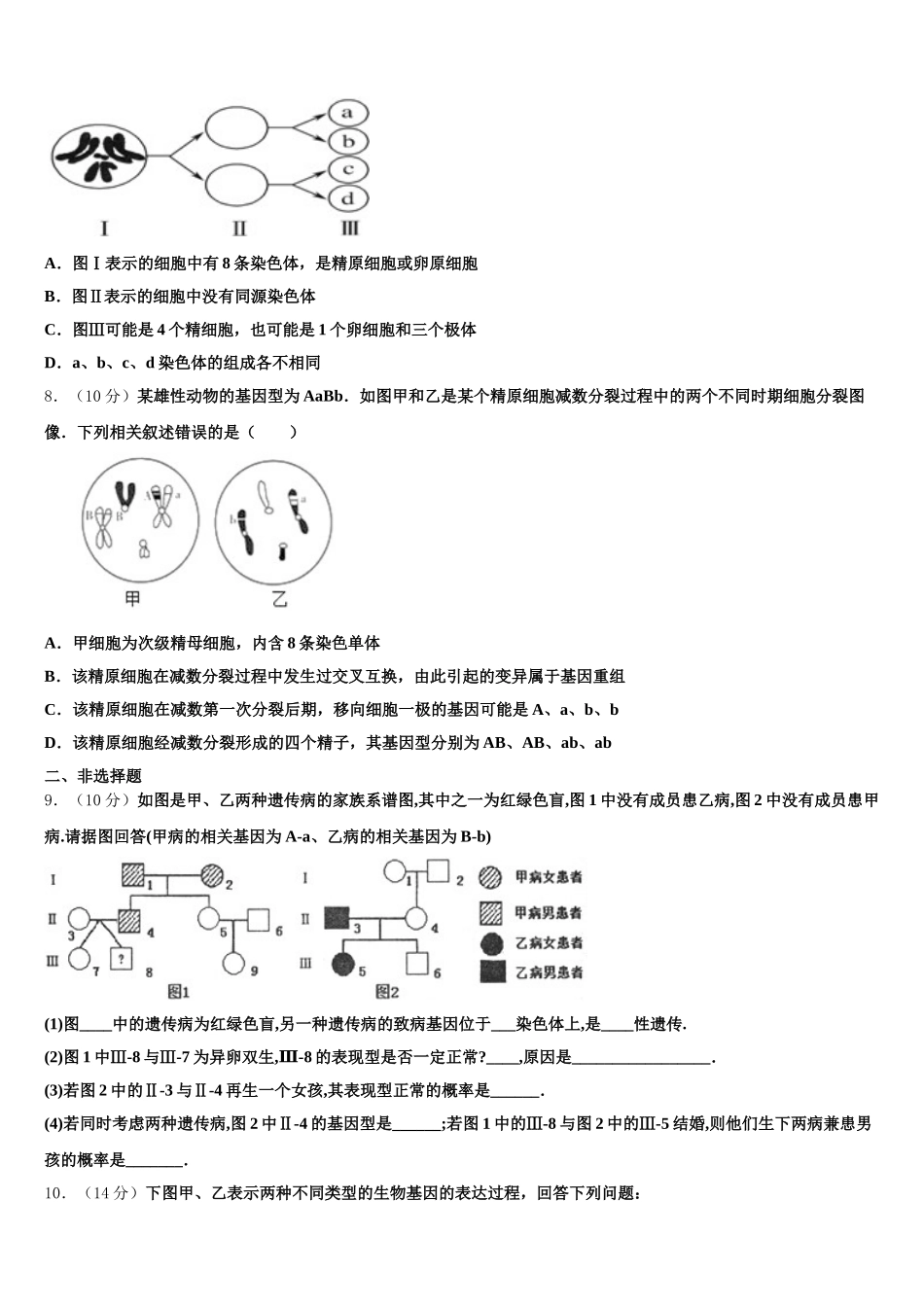 浙江省湖州市天略外国语学校2024-2025学年高一生物第二学期期末质量检测模拟试题含解析_第3页
