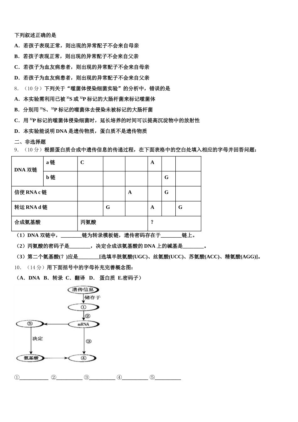 浙江省嘉兴市南湖区第一中学2024-2025学年高一下生物期末联考模拟试题含解析_第2页