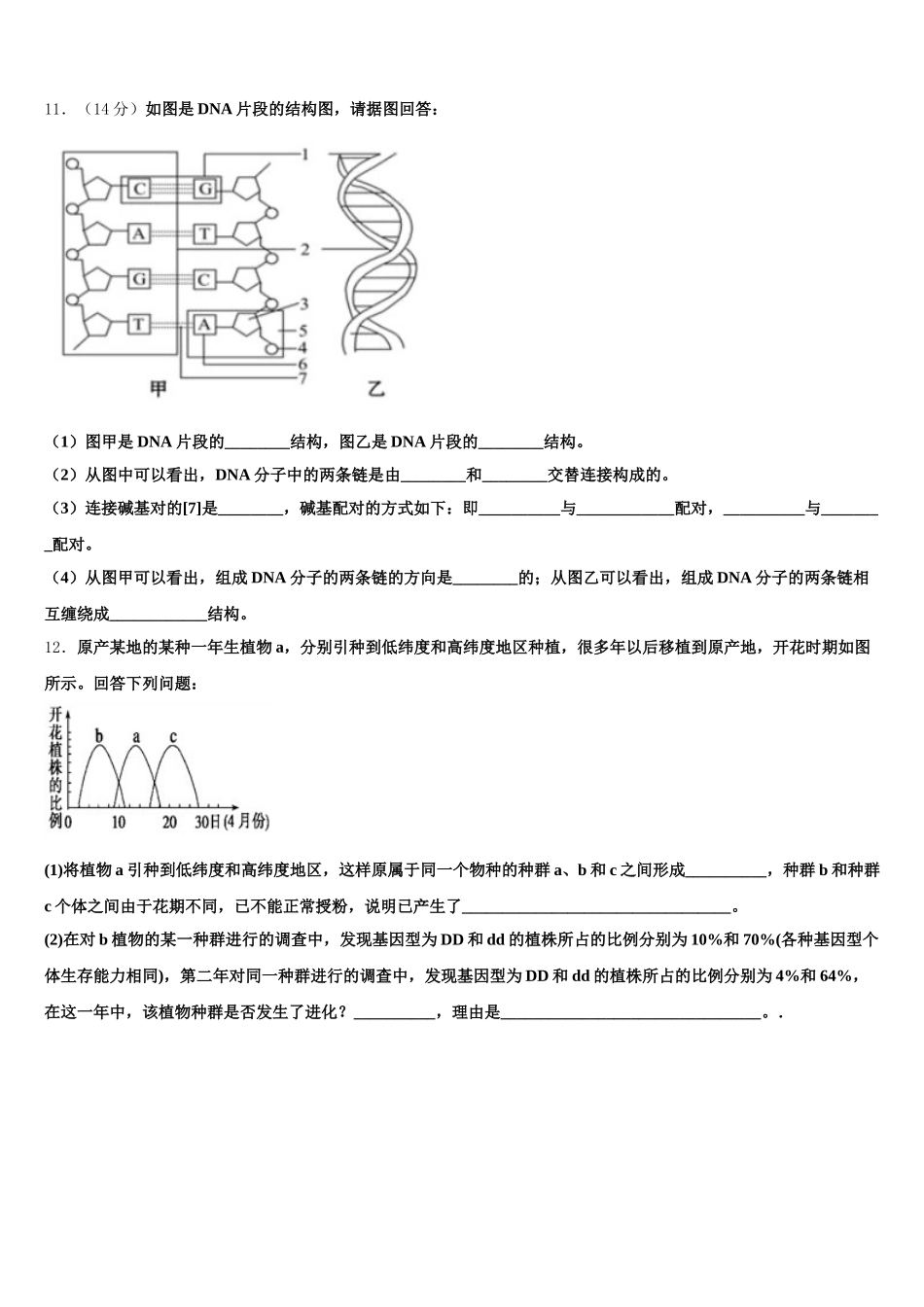 浙江省嘉兴市南湖区第一中学2024-2025学年高一下生物期末联考模拟试题含解析_第3页