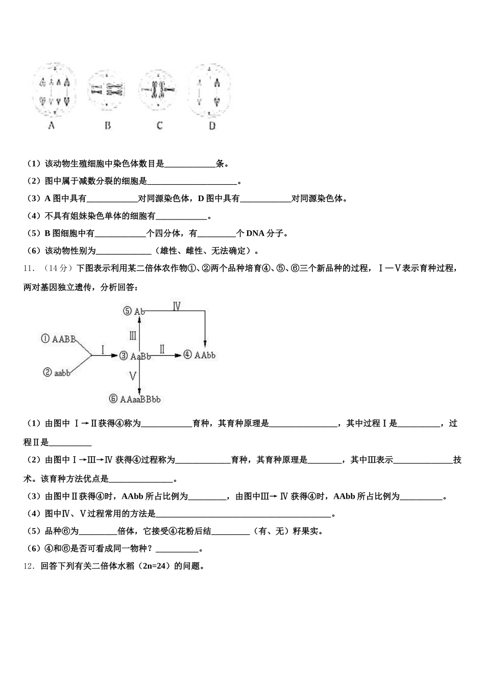 浙江省湖州市示范初中2025年生物高一第二学期期末质量跟踪监视模拟试题含解析_第3页