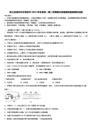 浙江省湖州市示范初中2025年生物高一第二学期期末质量跟踪监视模拟试题含解析