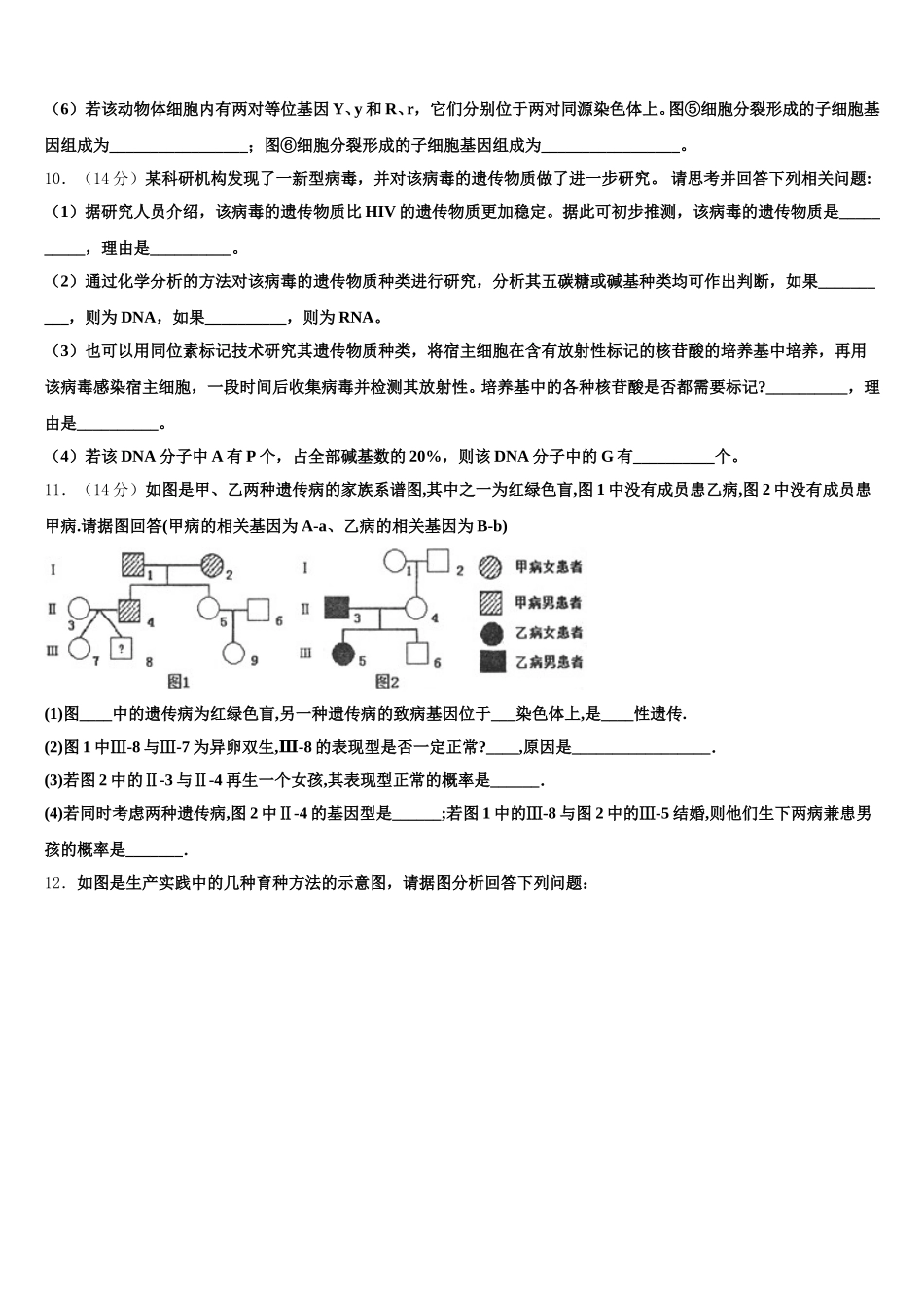 浙江省上虞市春晖中学2024-2025学年高一下生物期末综合测试模拟试题含解析_第3页