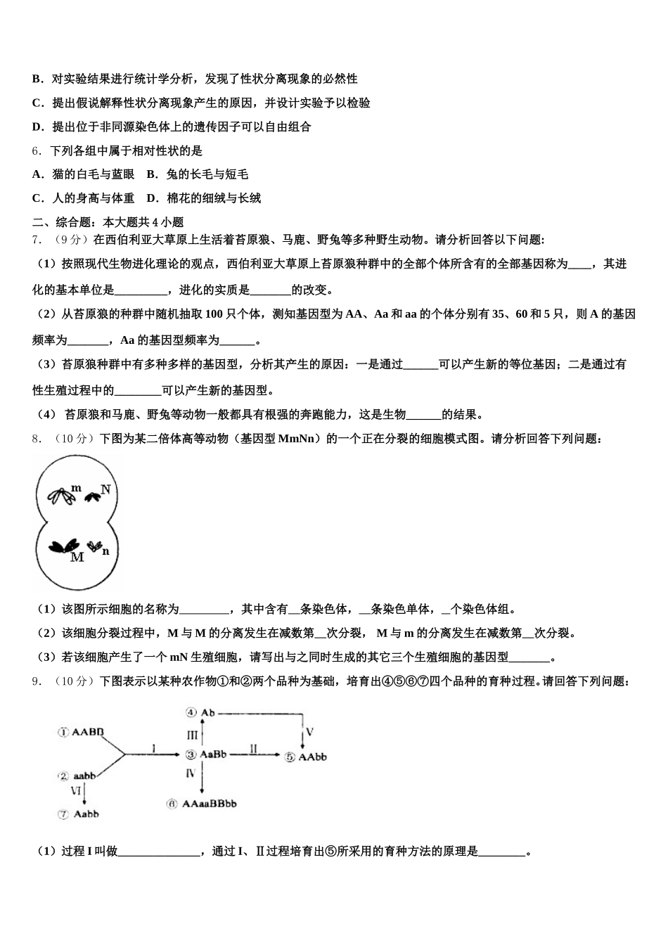 浙江省杭州第二中学等五校2024-2025学年高一生物第二学期期末监测试题含解析_第2页