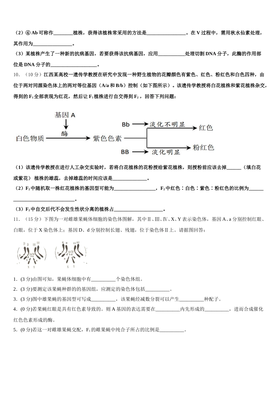 浙江省杭州第二中学等五校2024-2025学年高一生物第二学期期末监测试题含解析_第3页
