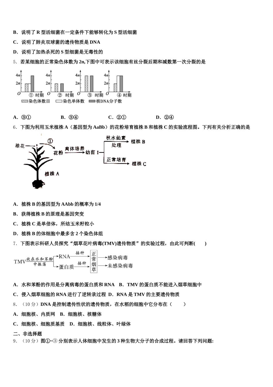 2025届浙江省温州东瓯中学 高一下生物期末统考试题含解析_第2页
