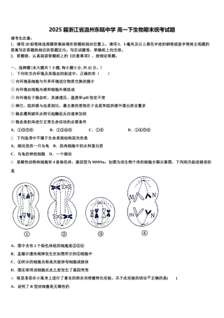 2025届浙江省温州东瓯中学 高一下生物期末统考试题含解析