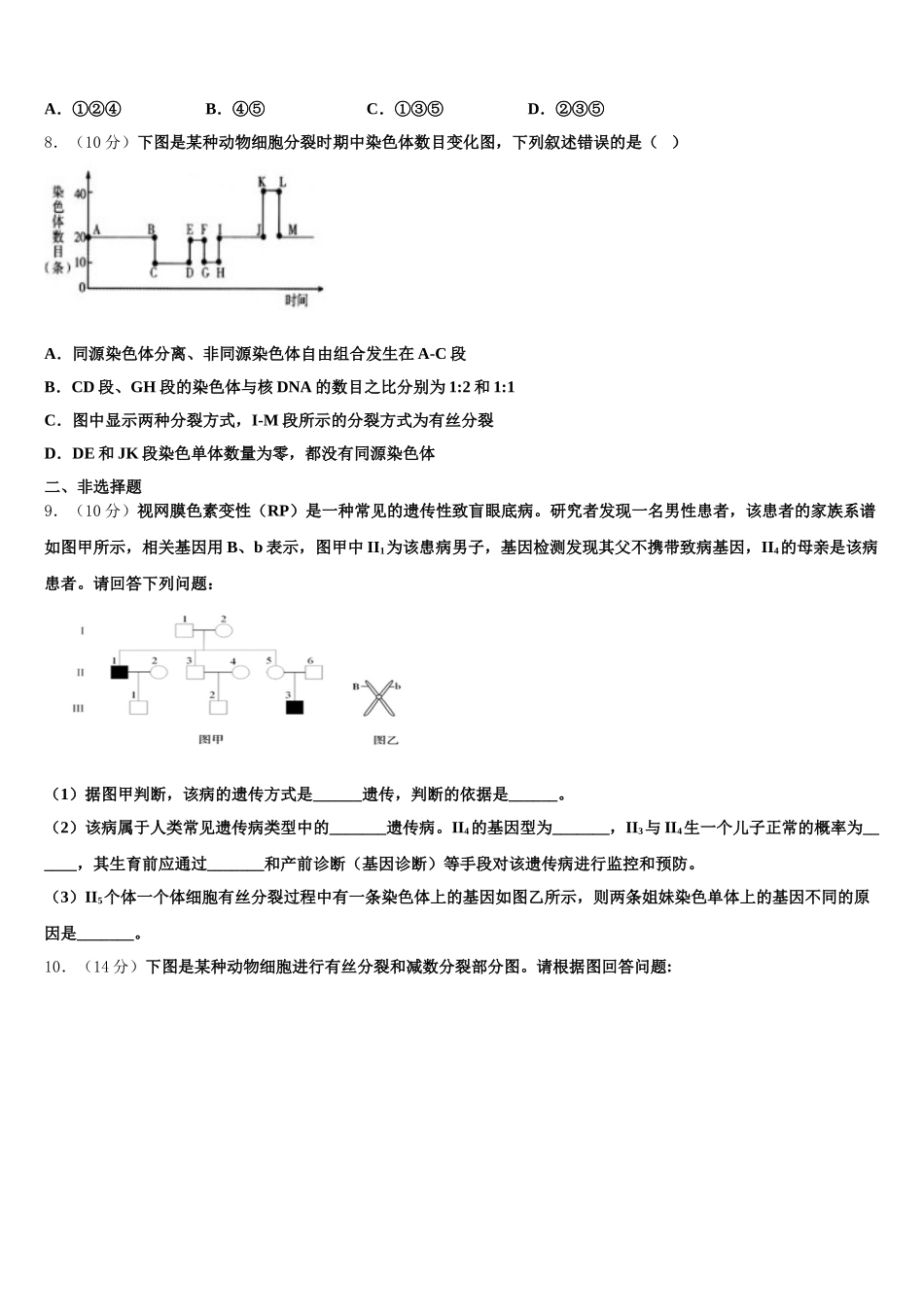 2025年浙江省湖州市长兴县德清县安吉县高一生物第二学期期末学业质量监测模拟试题含解析_第2页