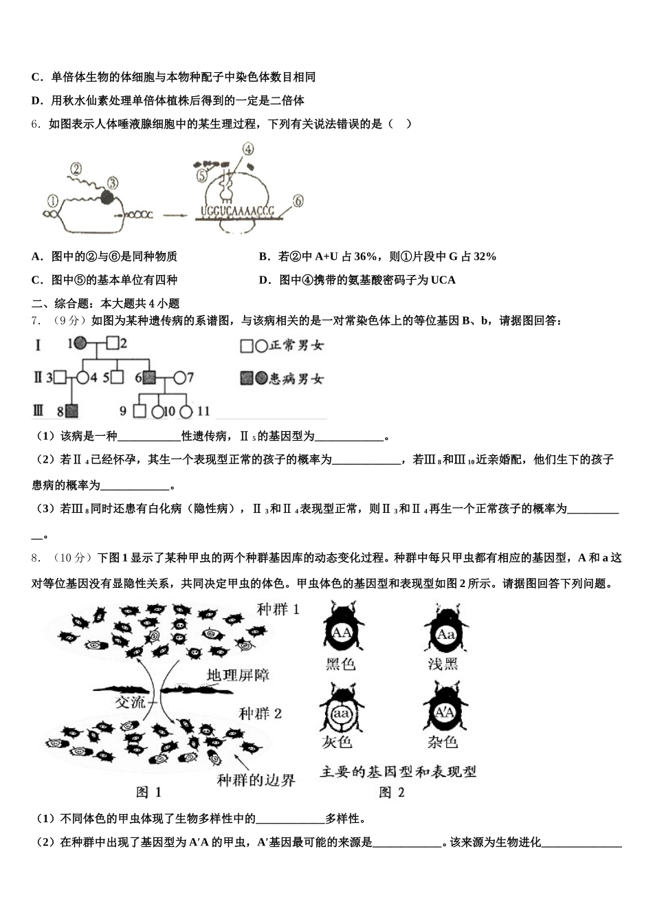 2025年浙江省杭州二中生物高一第二学期期末考试试题含解析_第2页