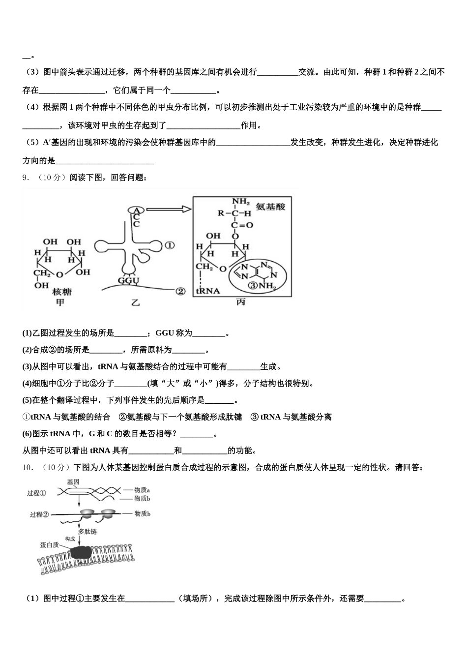2025年浙江省杭州二中生物高一第二学期期末考试试题含解析_第3页