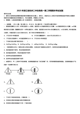 2025年浙江省杭州二中生物高一第二学期期末考试试题含解析