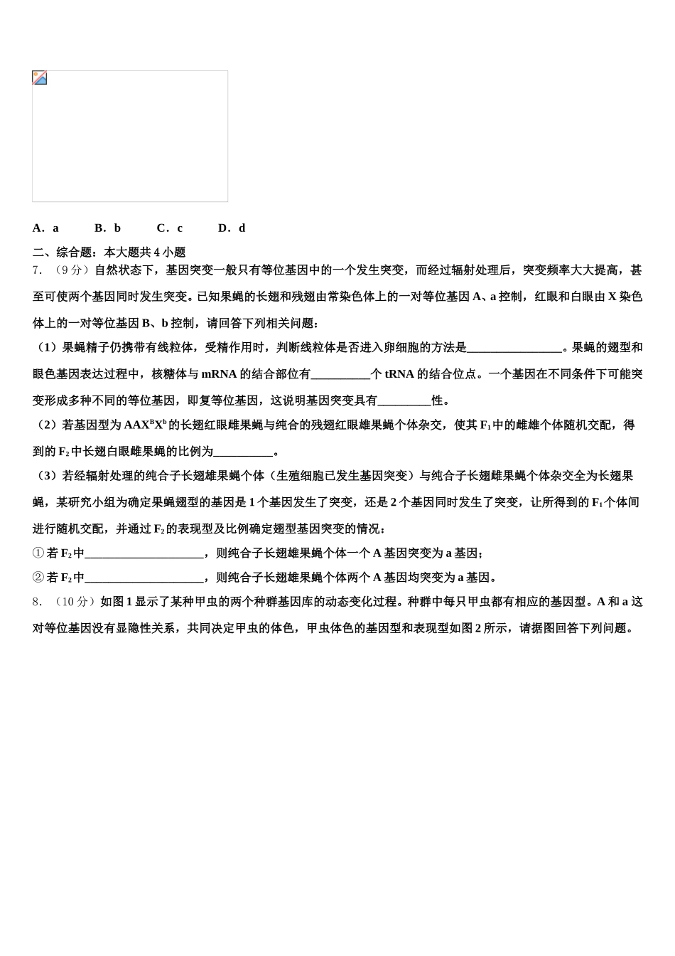 浙江省安吉县上墅私立高级中学2025年生物高一下期末检测模拟试题含解析_第2页
