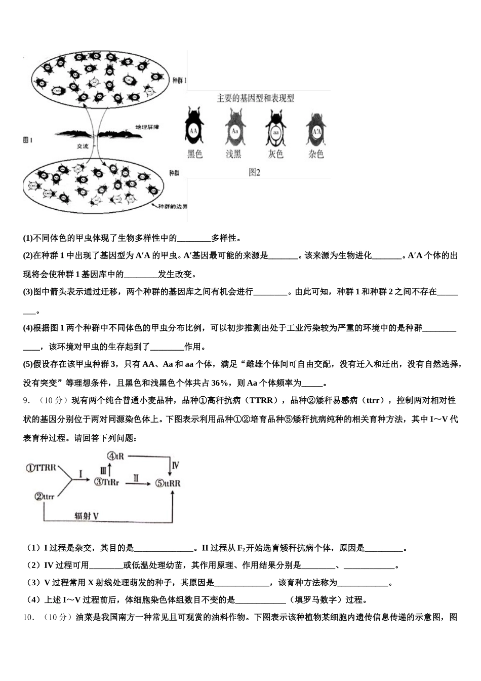 浙江省安吉县上墅私立高级中学2025年生物高一下期末检测模拟试题含解析_第3页