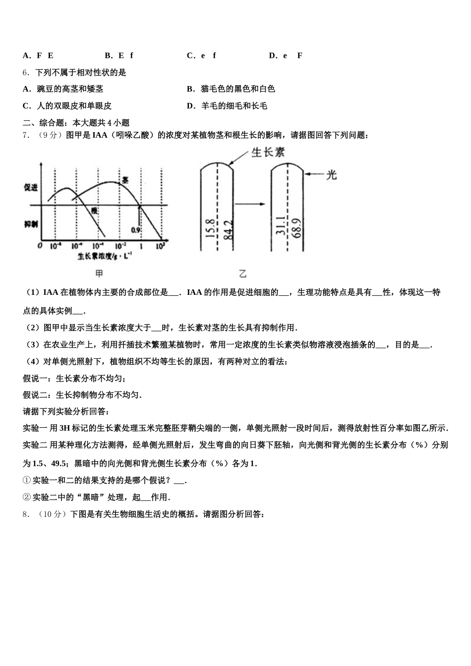 2024-2025学年金华市重点中学生物高一第二学期期末经典模拟试题含解析_第2页