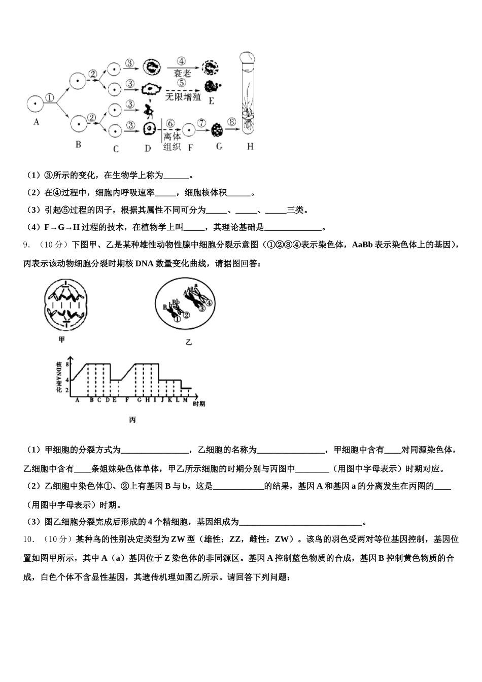2024-2025学年金华市重点中学生物高一第二学期期末经典模拟试题含解析_第3页