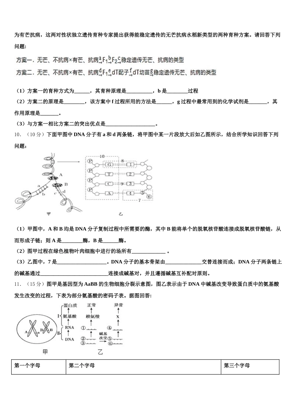 2025年台州市重点中学高一下生物期末检测模拟试题含解析_第3页