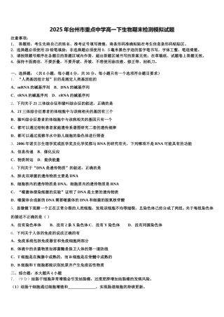 2025年台州市重点中学高一下生物期末检测模拟试题含解析