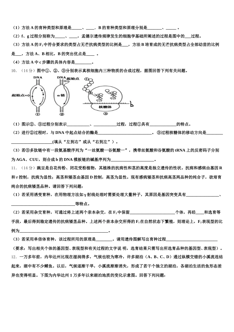 浙江省十校联盟2024-2025学年生物高一第二学期期末考试模拟试题含解析_第3页