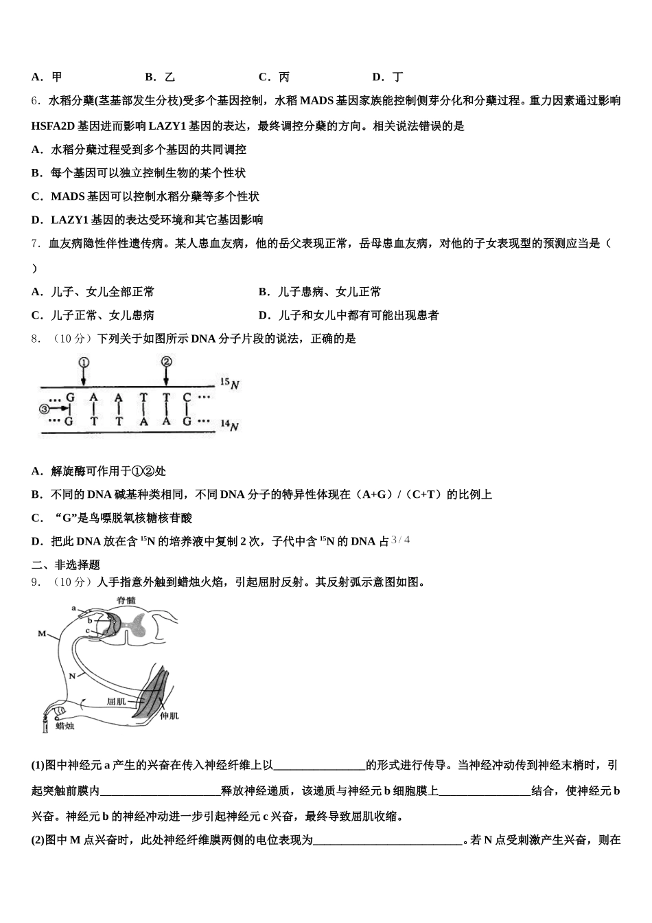浙江宁波市2024-2025学年高一生物第二学期期末教学质量检测模拟试题含解析_第2页