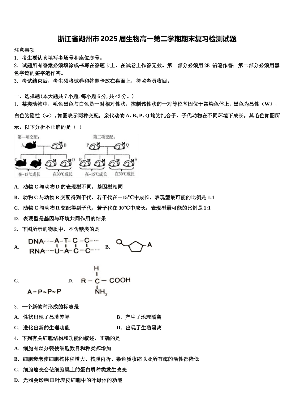 浙江省湖州市2025届生物高一第二学期期末复习检测试题含解析_第1页