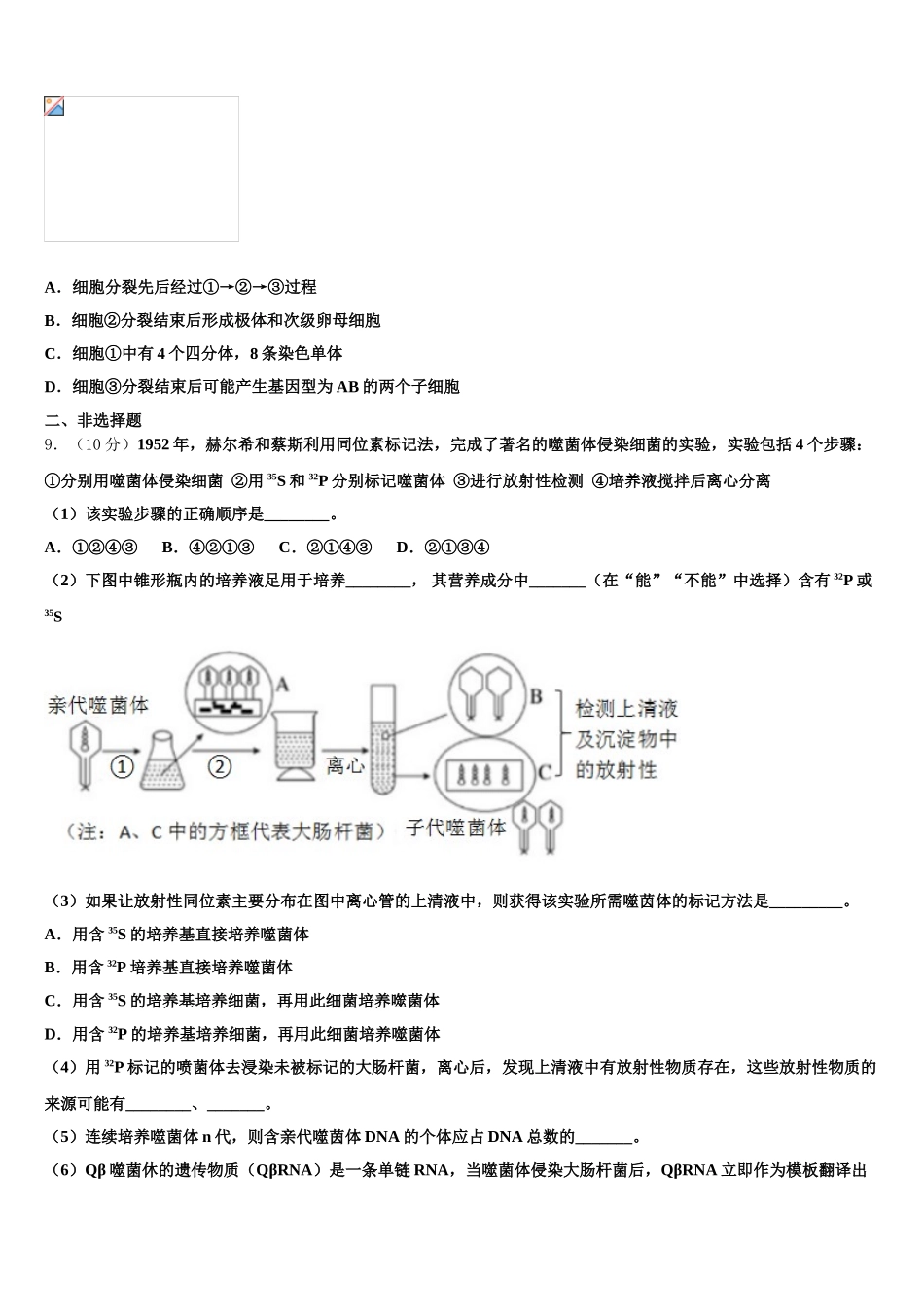浙江省湖州市2025届生物高一第二学期期末复习检测试题含解析_第3页