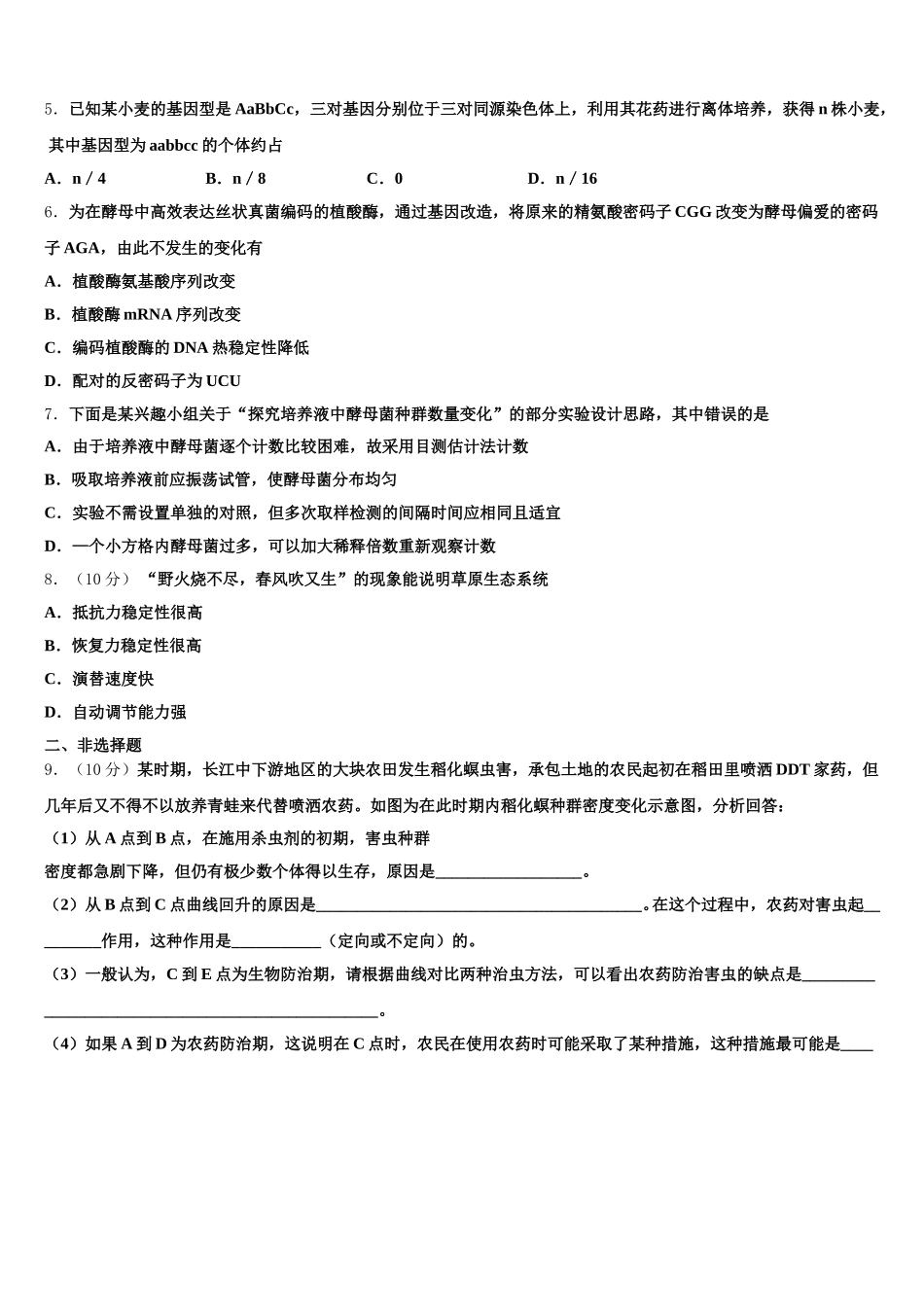 2025届浙江省浙东北联盟高一下生物期末综合测试试题含解析_第2页