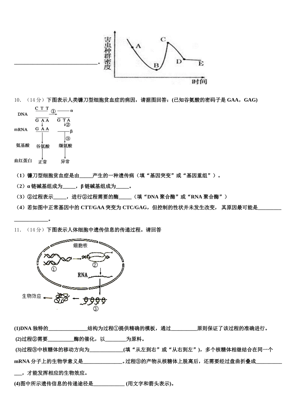 2025届浙江省浙东北联盟高一下生物期末综合测试试题含解析_第3页
