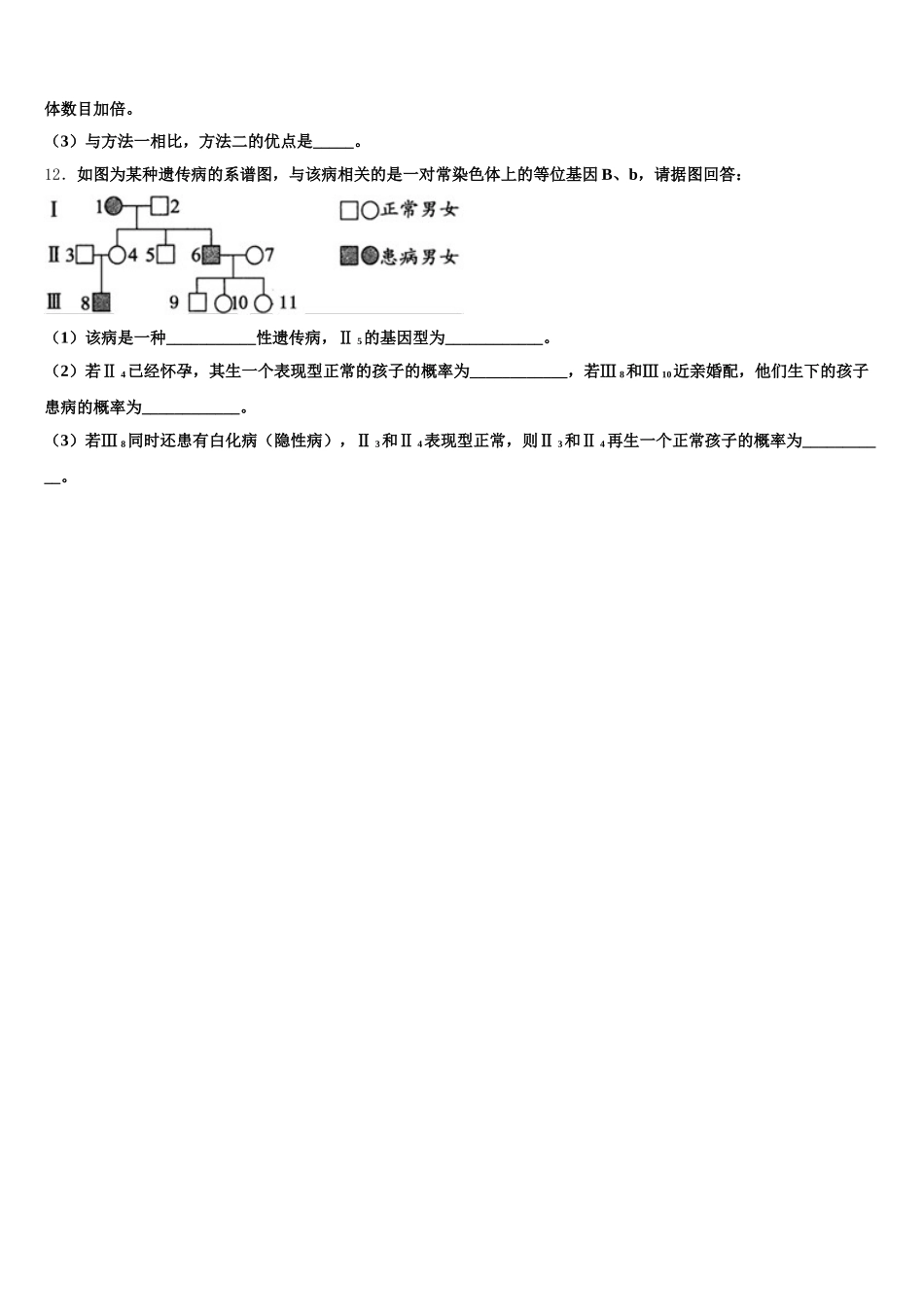 温州乐成寄宿中学2024-2025学年高一下生物期末教学质量检测试题含解析_第3页