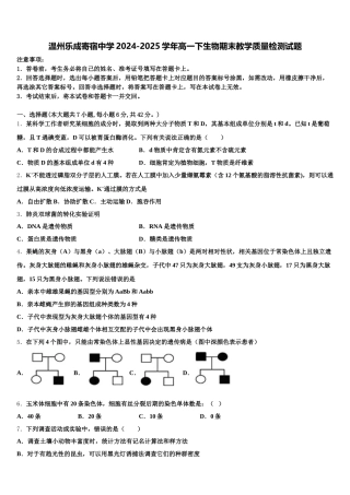 温州乐成寄宿中学2024-2025学年高一下生物期末教学质量检测试题含解析