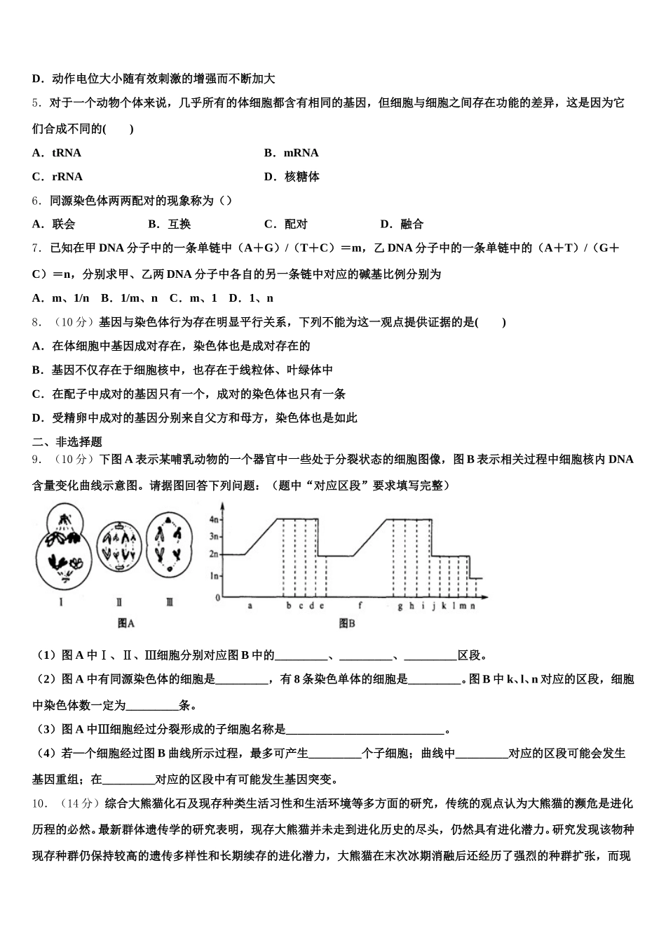浙江省桐庐中学2025届生物高一第二学期期末调研试题含解析_第2页