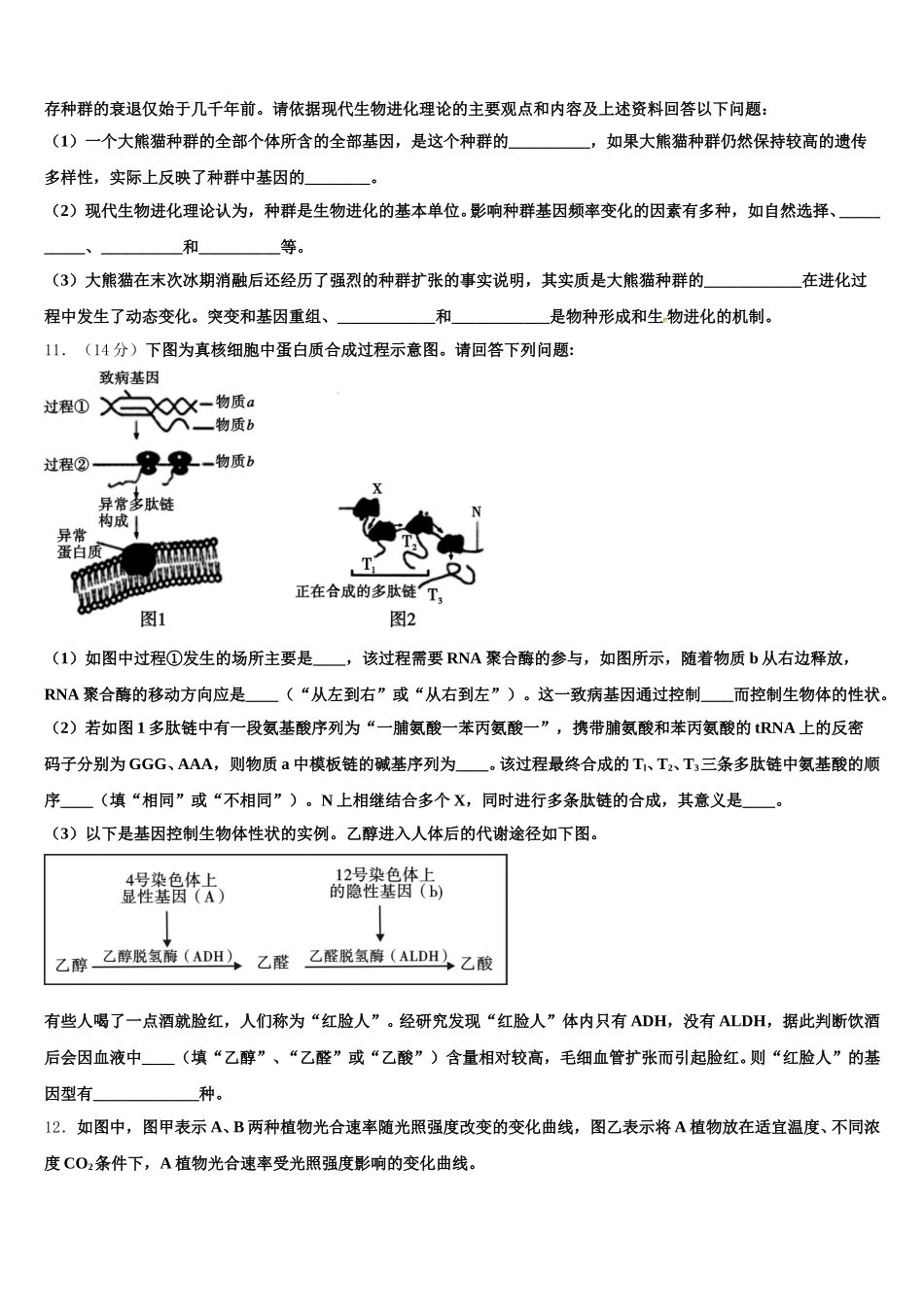 浙江省桐庐中学2025届生物高一第二学期期末调研试题含解析_第3页