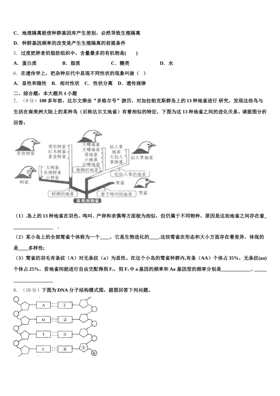 浙江省绍兴市2024-2025学年生物高一下期末考试试题含解析_第2页