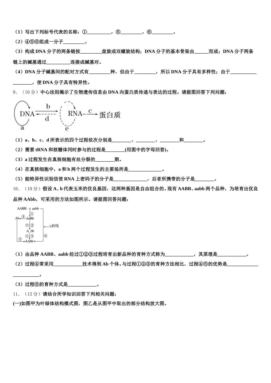 浙江省绍兴市2024-2025学年生物高一下期末考试试题含解析_第3页
