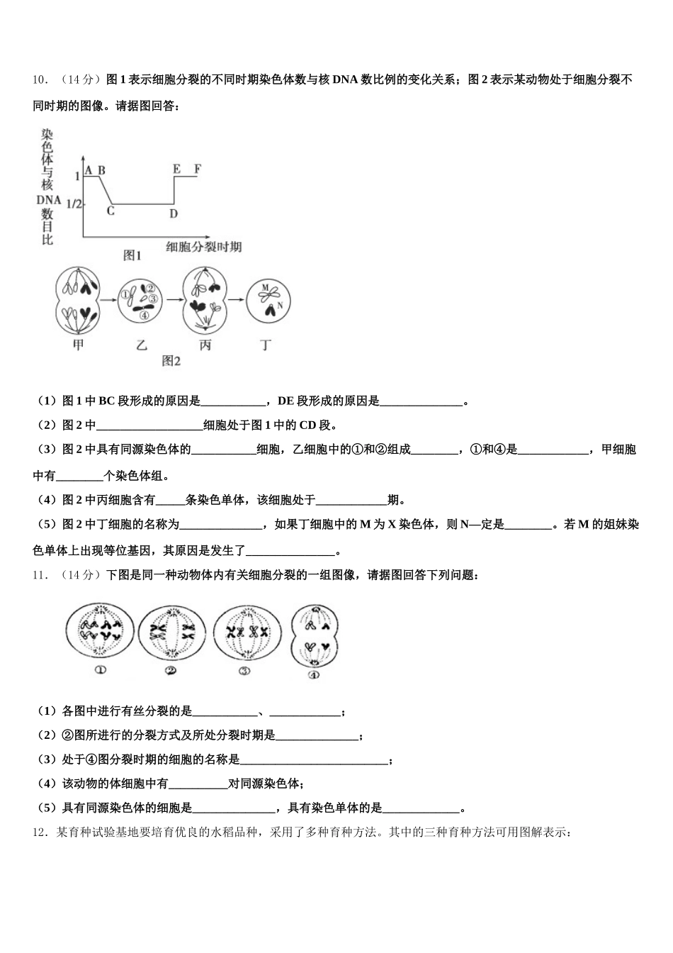 2024-2025学年浙江省金华市义乌市生物高一第二学期期末检测模拟试题含解析_第3页