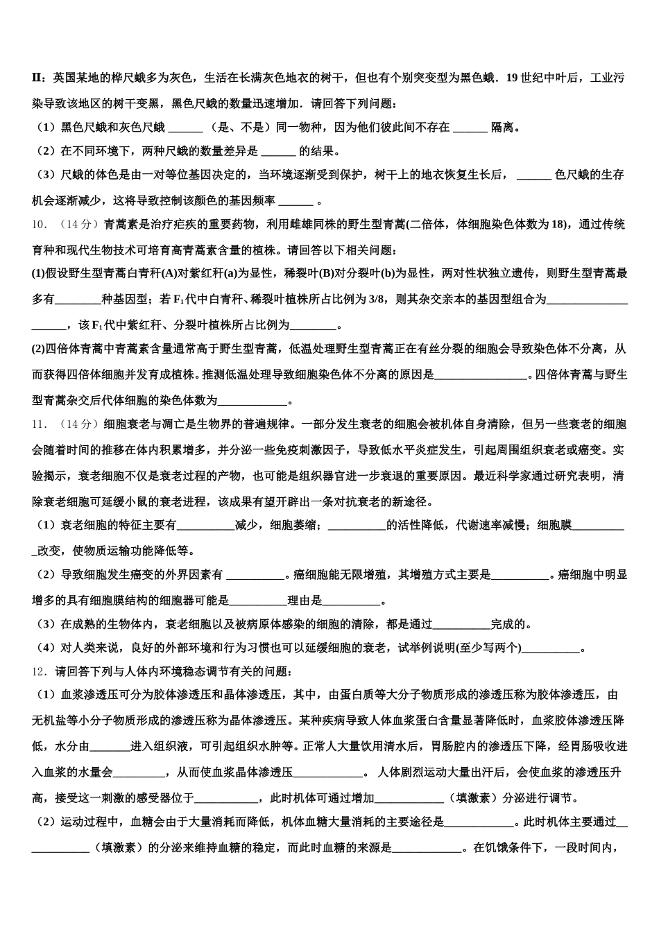 浙江省武义第三中学2025年生物高一下期末质量跟踪监视试题含解析_第3页
