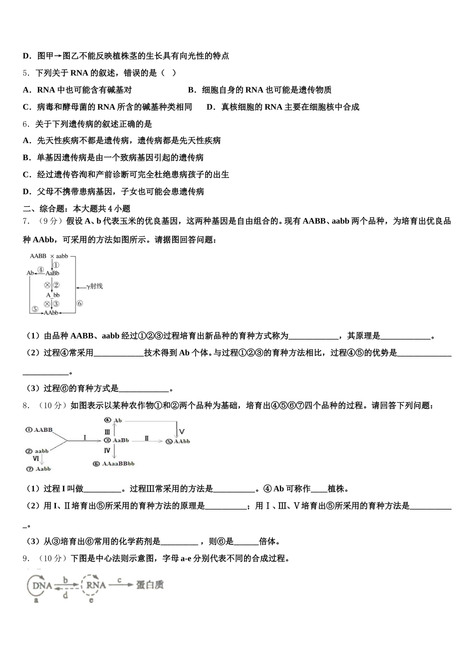 浙江省金华市江南中学2024-2025学年生物高一第二学期期末学业水平测试模拟试题含解析_第2页