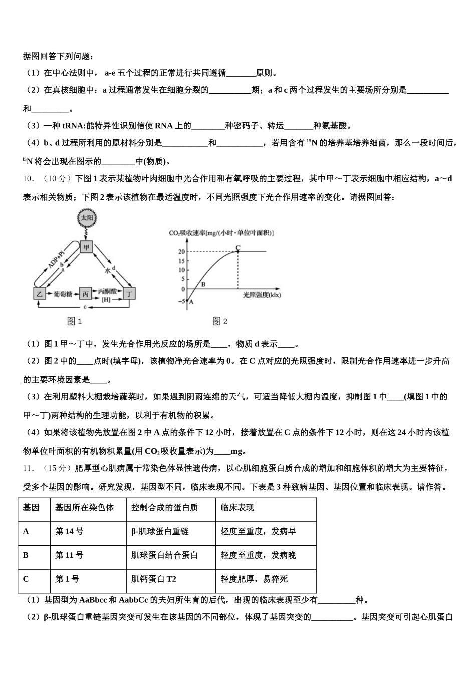 浙江省金华市江南中学2024-2025学年生物高一第二学期期末学业水平测试模拟试题含解析_第3页