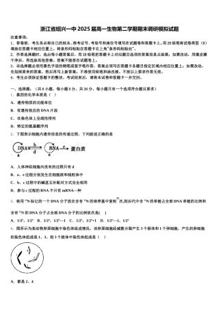 浙江省绍兴一中2025届高一生物第二学期期末调研模拟试题含解析