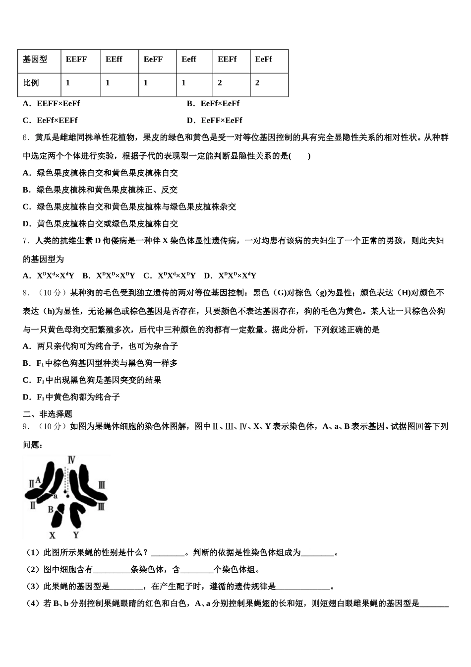 浙江省重点中学2025年生物高一第二学期期末综合测试试题含解析_第2页