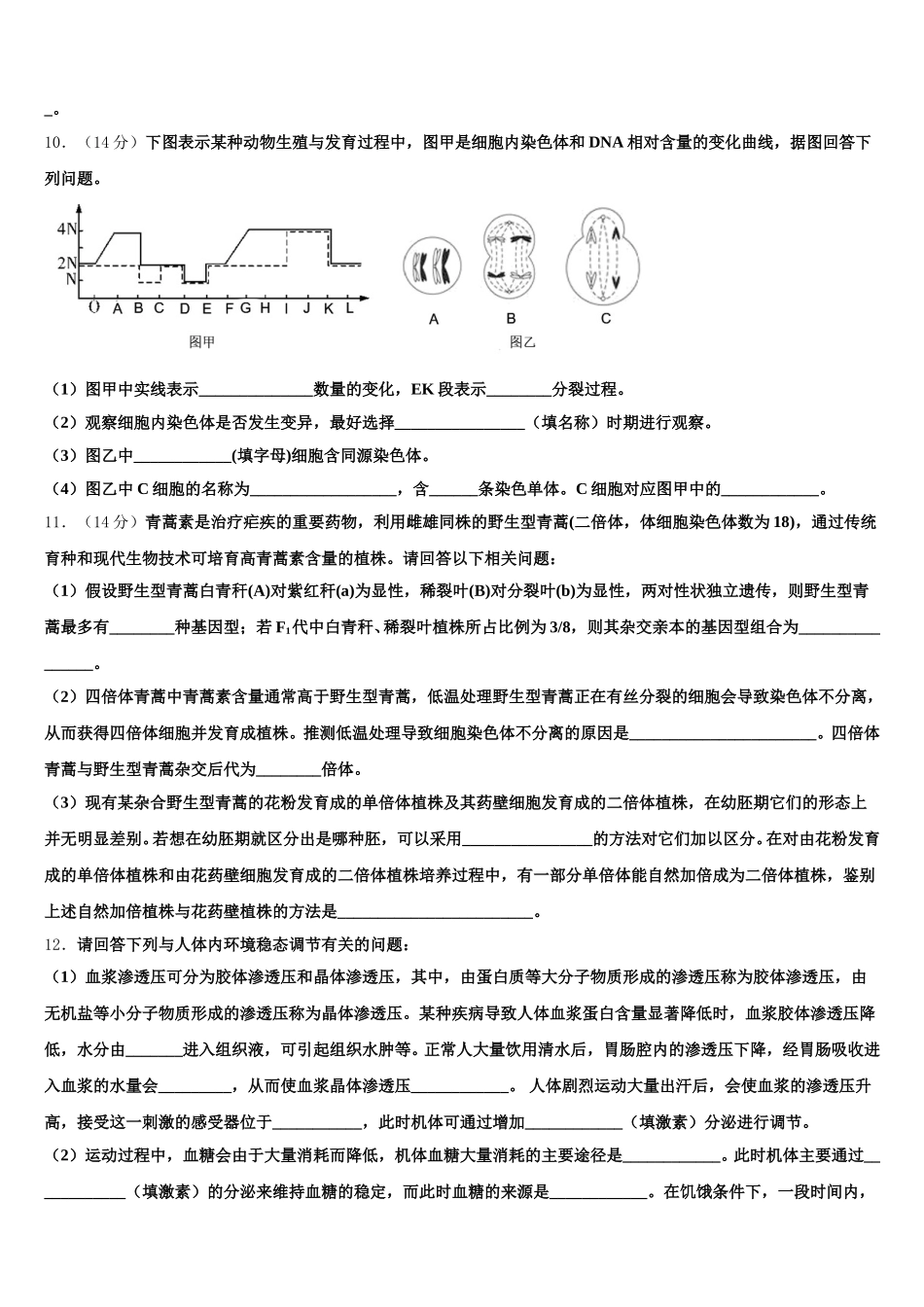 浙江省重点中学2025年生物高一第二学期期末综合测试试题含解析_第3页