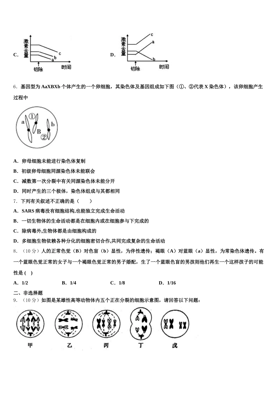 浙江省湖州市长兴县德清县安吉县2025届高一下生物期末联考模拟试题含解析_第2页