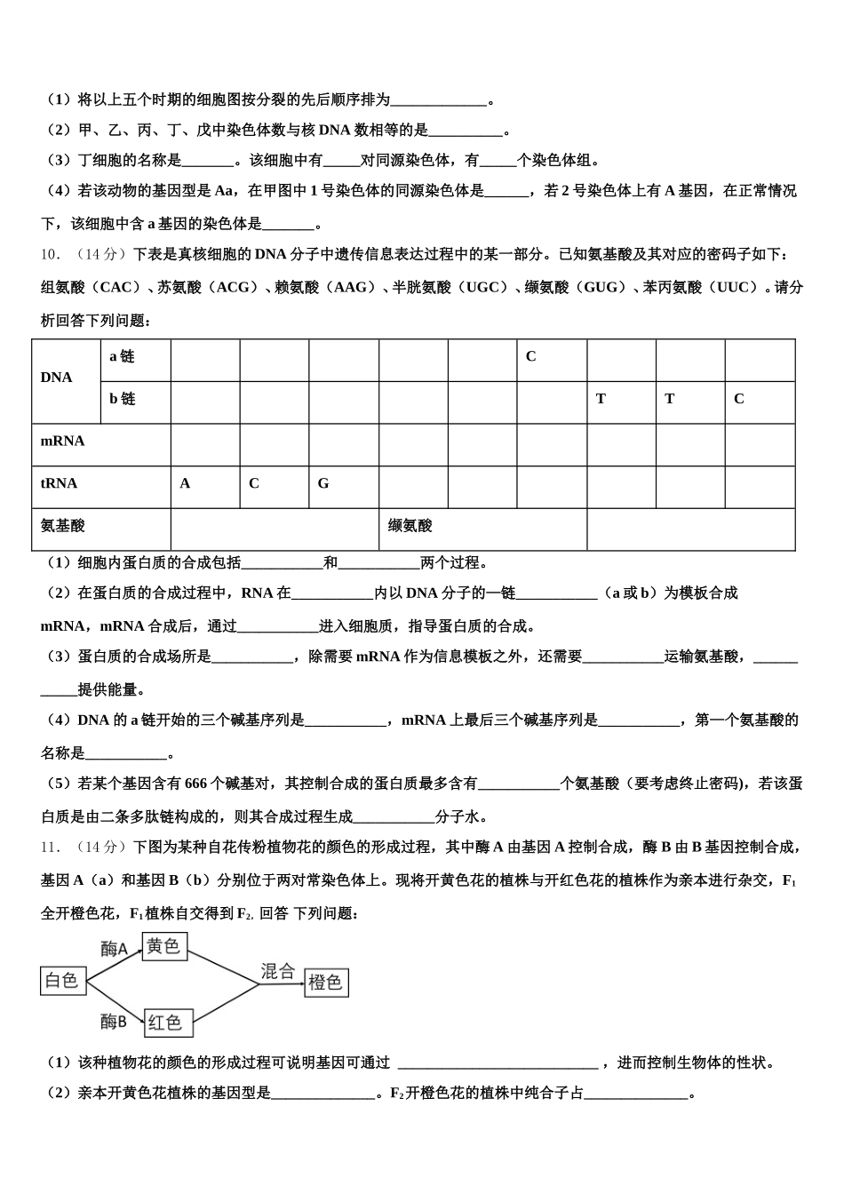 浙江省湖州市长兴县德清县安吉县2025届高一下生物期末联考模拟试题含解析_第3页