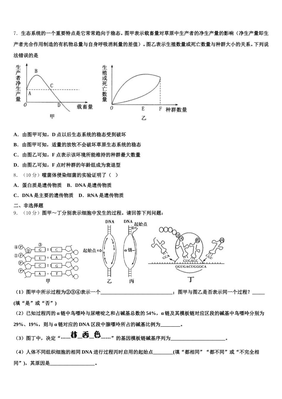 浙江省鄞州中学2024-2025学年高一生物第二学期期末综合测试试题含解析_第2页